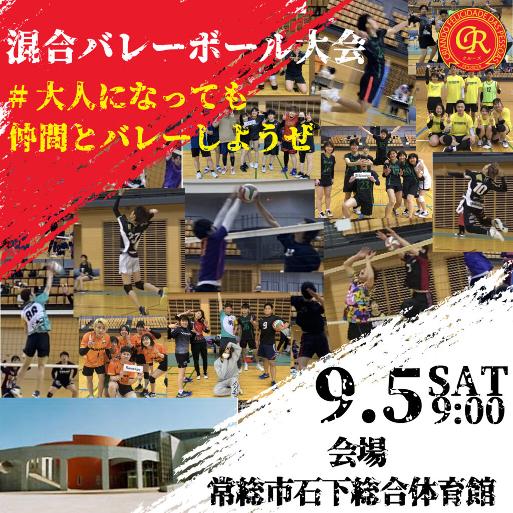 9/5常総市石下総合体育館開催！