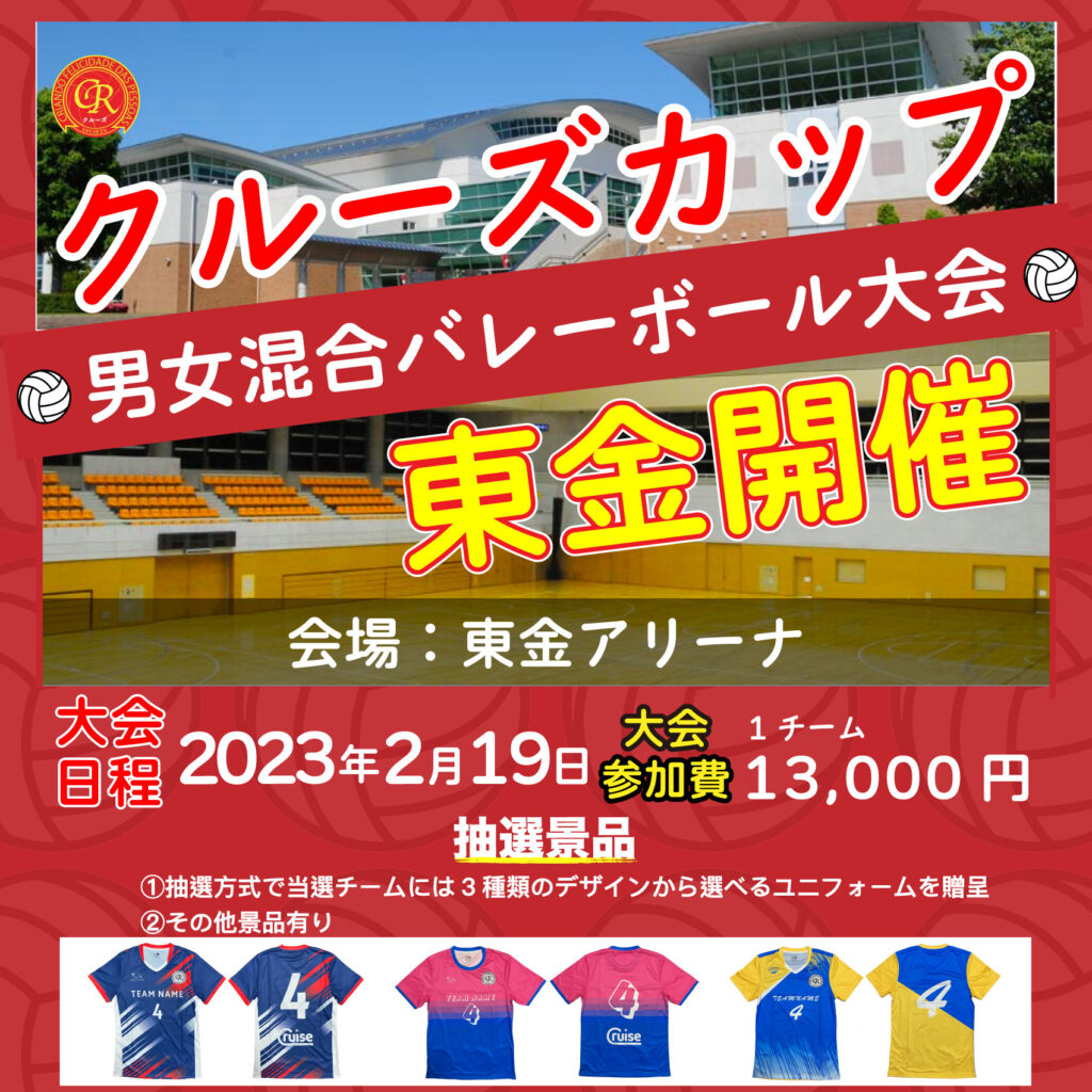 混合バレーボール大会開催