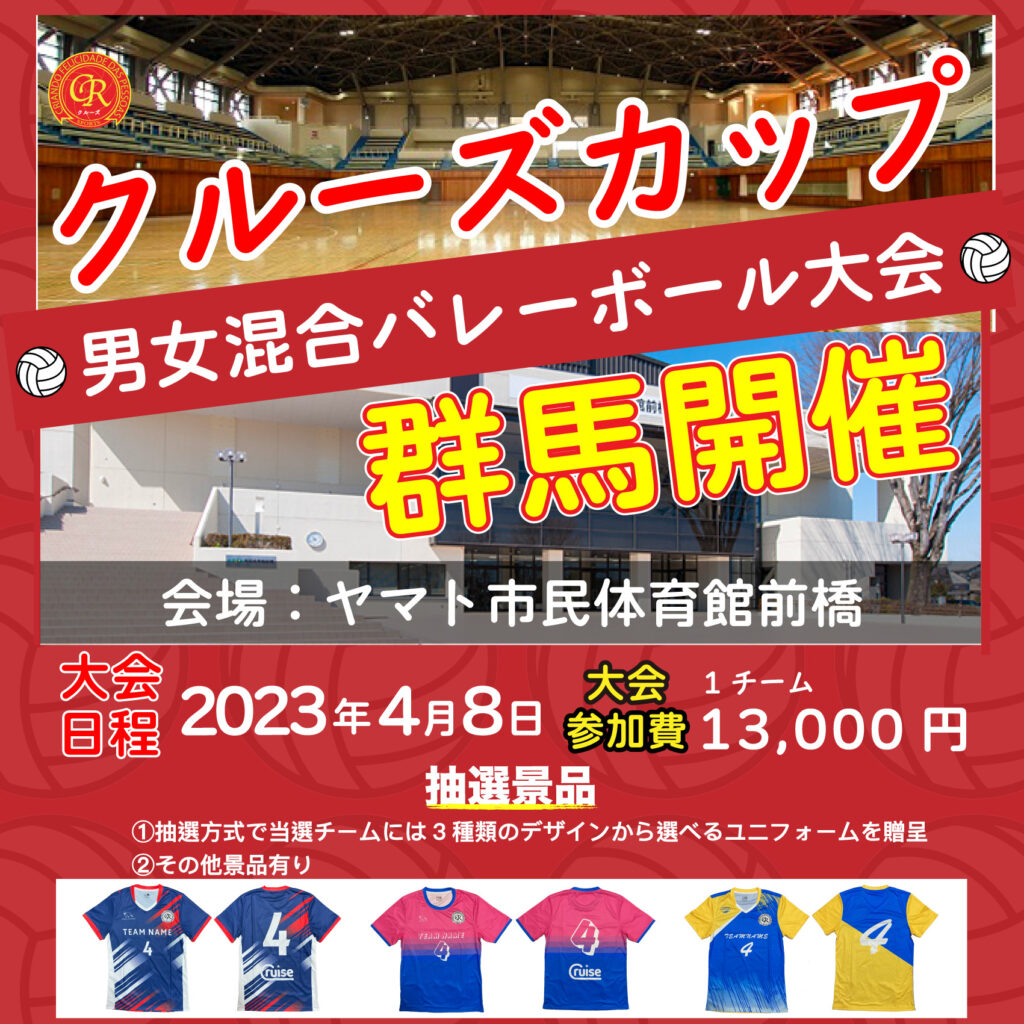 混合バレーボール大会開催