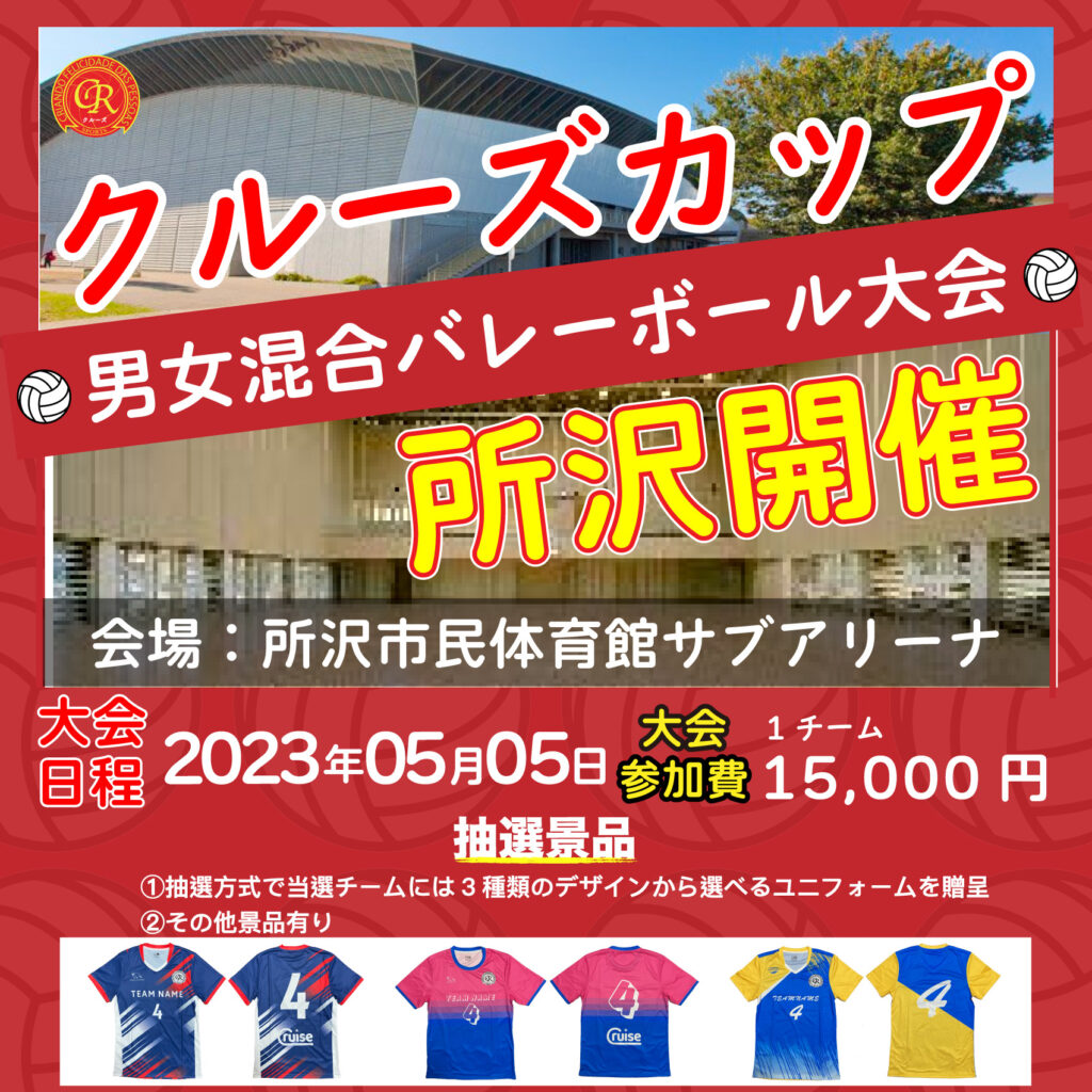 混合バレーボール大会開催