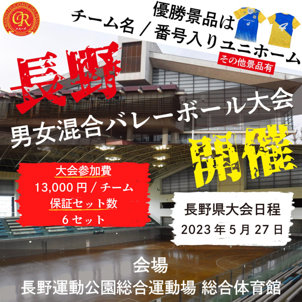 混合バレーボール大会開催