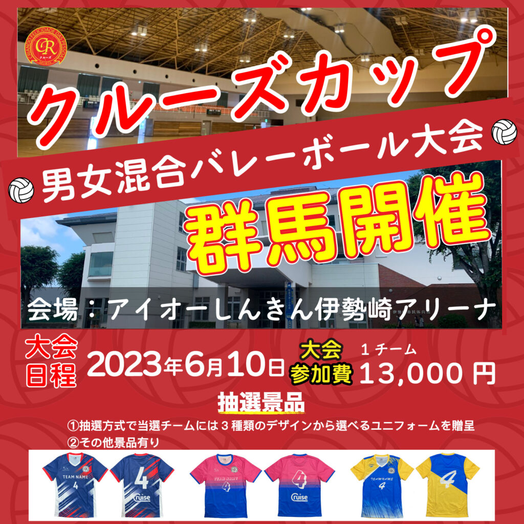 混合バレーボール大会開催