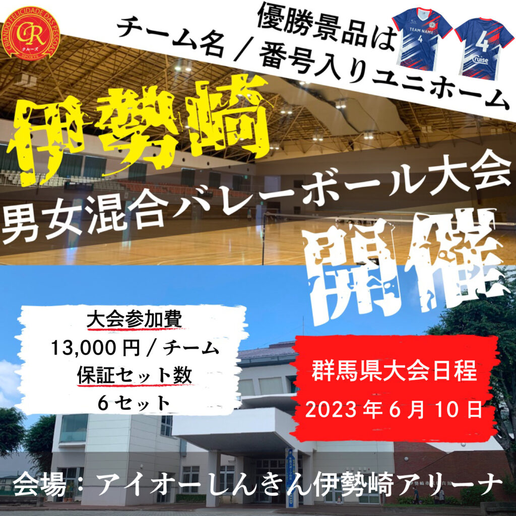 混合バレーボール大会開催