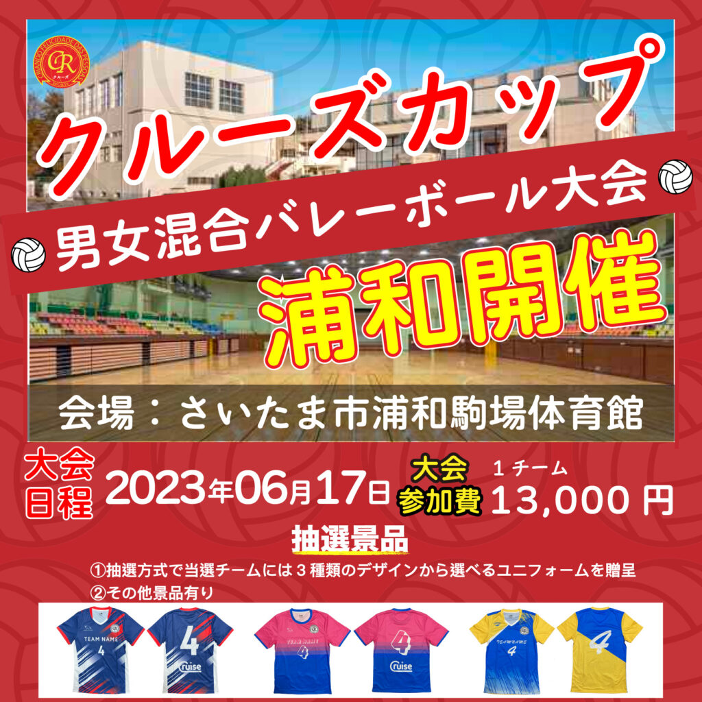 混合バレーボール大会開催