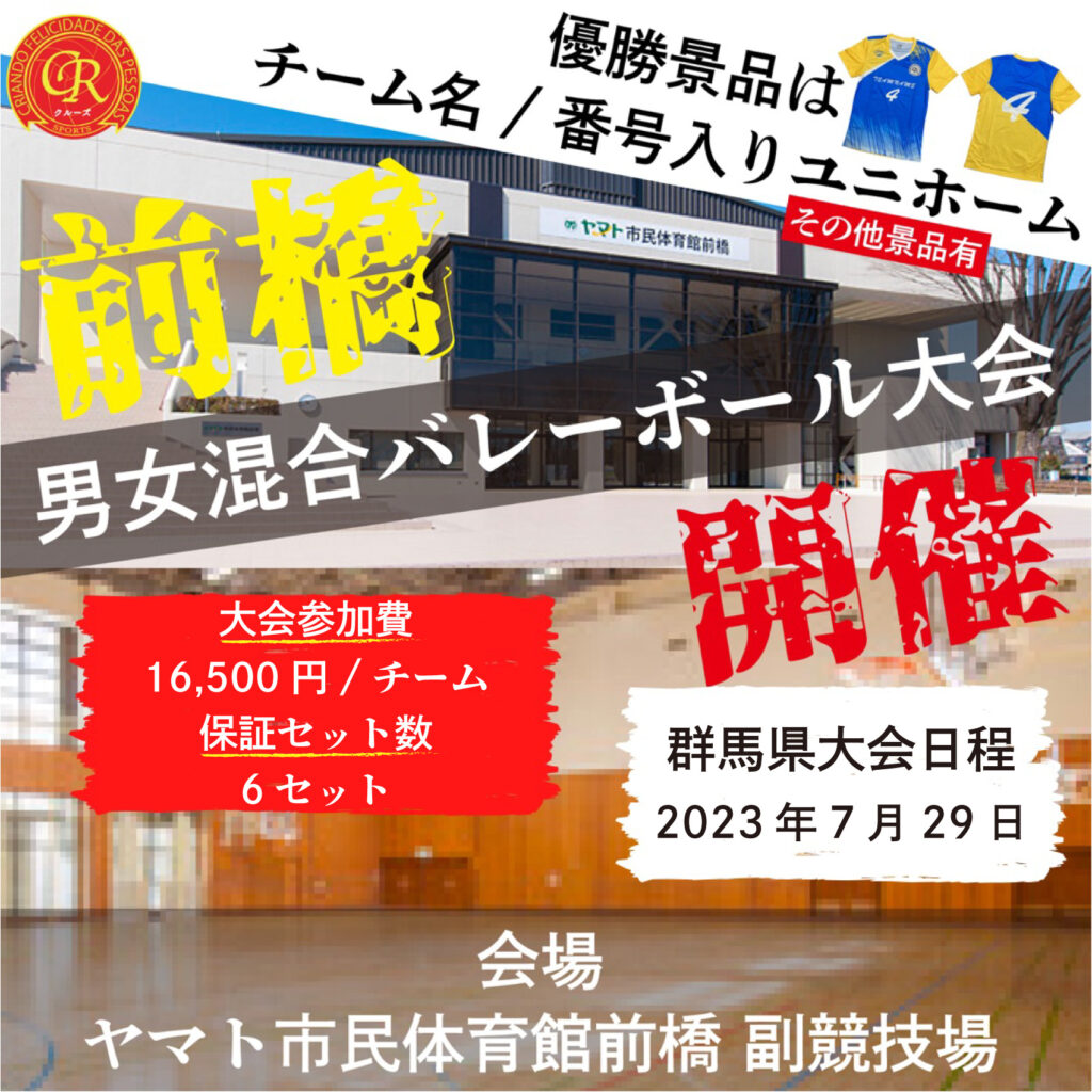 混合バレーボール大会開催