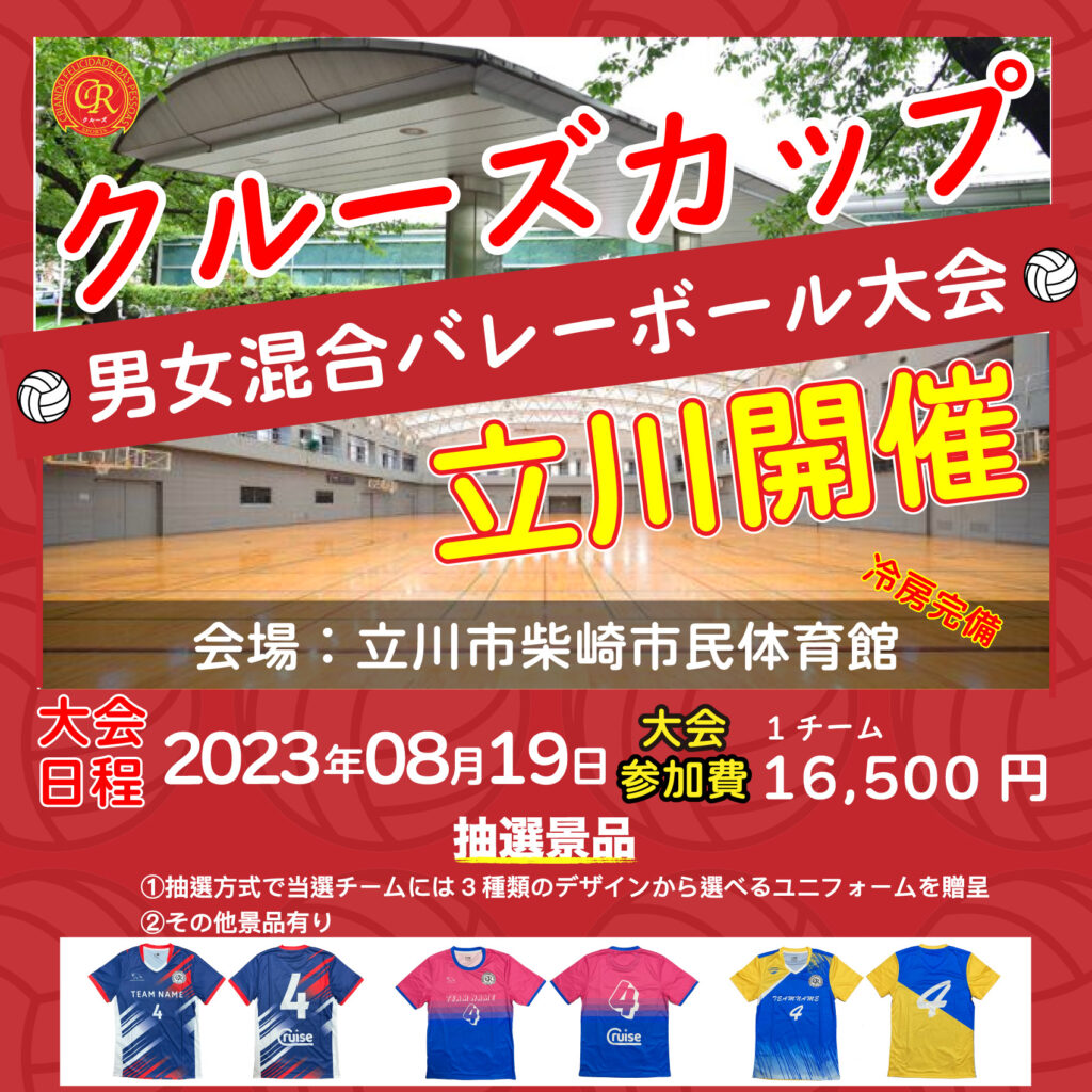 混合バレーボール大会開催