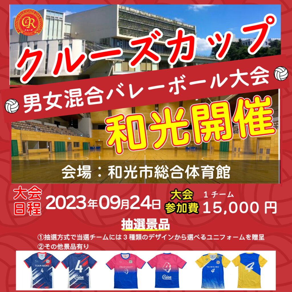 混合バレーボール大会開催