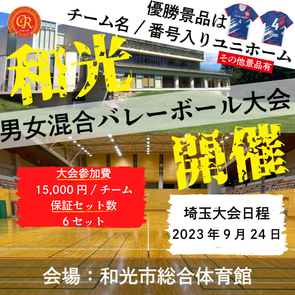 混合バレーボール大会開催