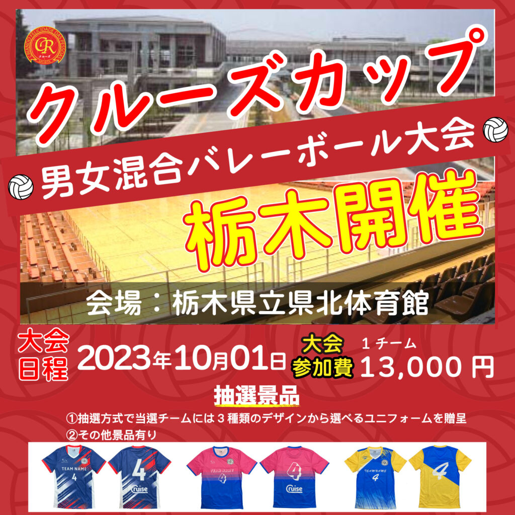 混合バレーボール大会開催