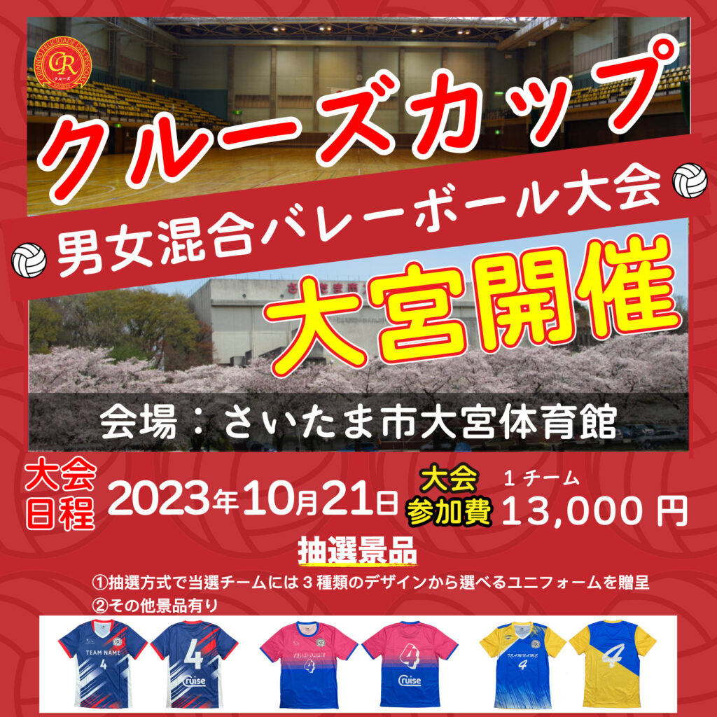 混合バレーボール大会開催