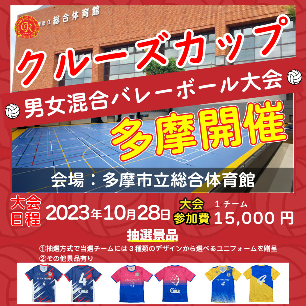 混合バレーボール大会開催