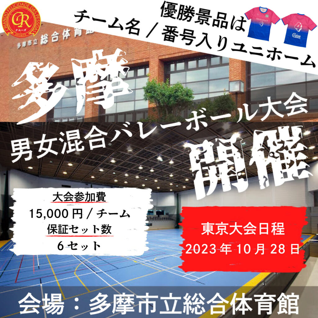 混合バレーボール大会開催