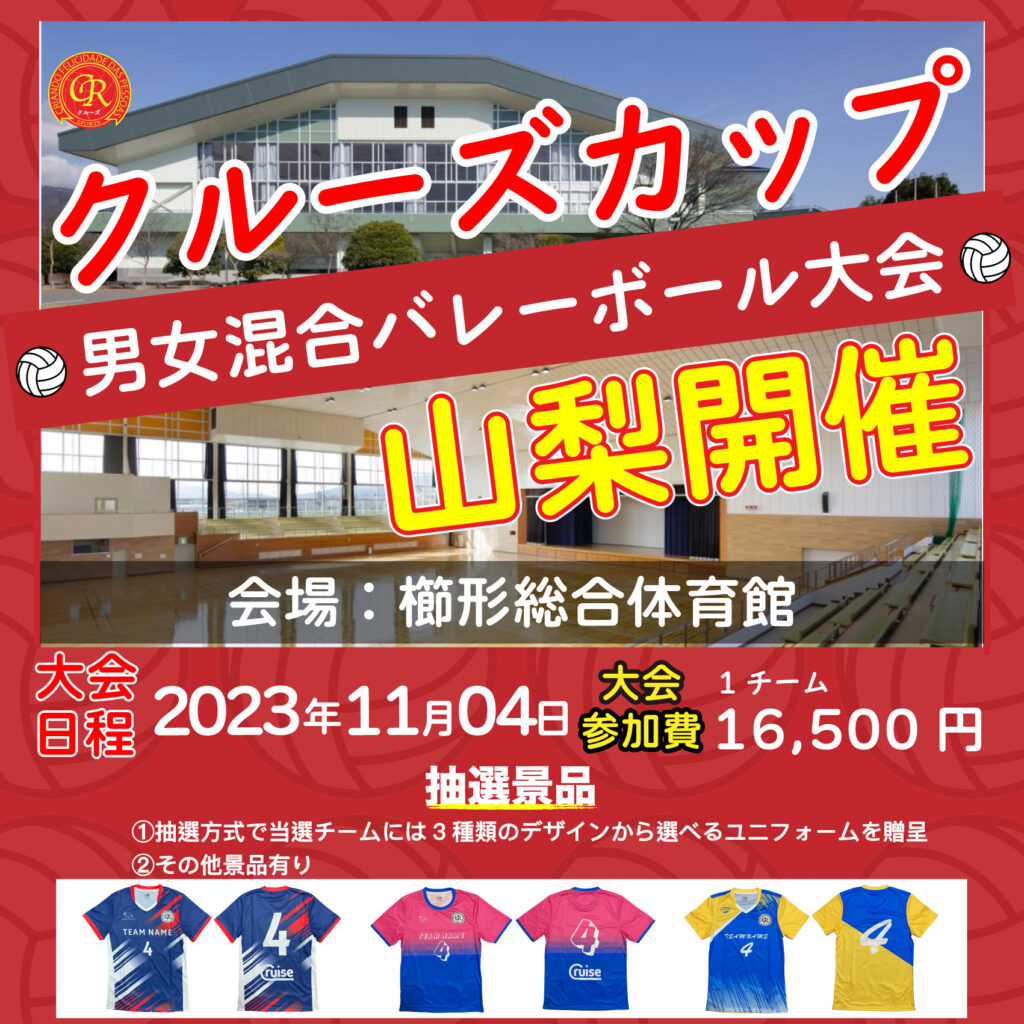 混合バレーボール大会開催