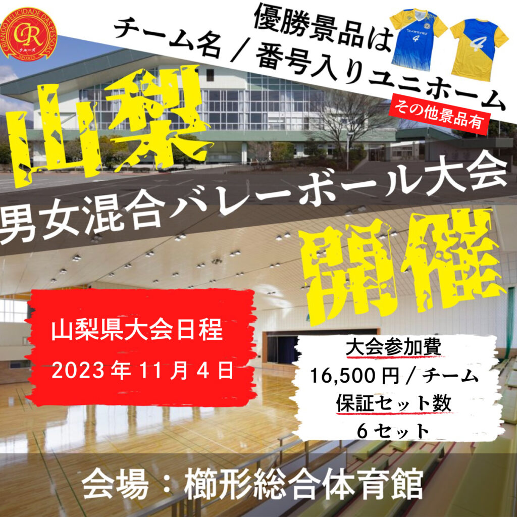 混合バレーボール大会開催