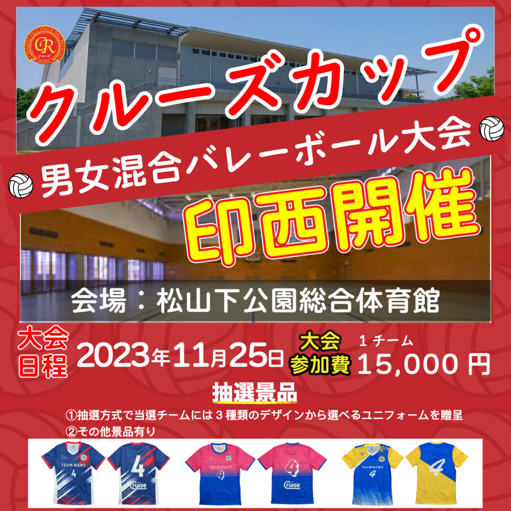 混合バレーボール大会開催