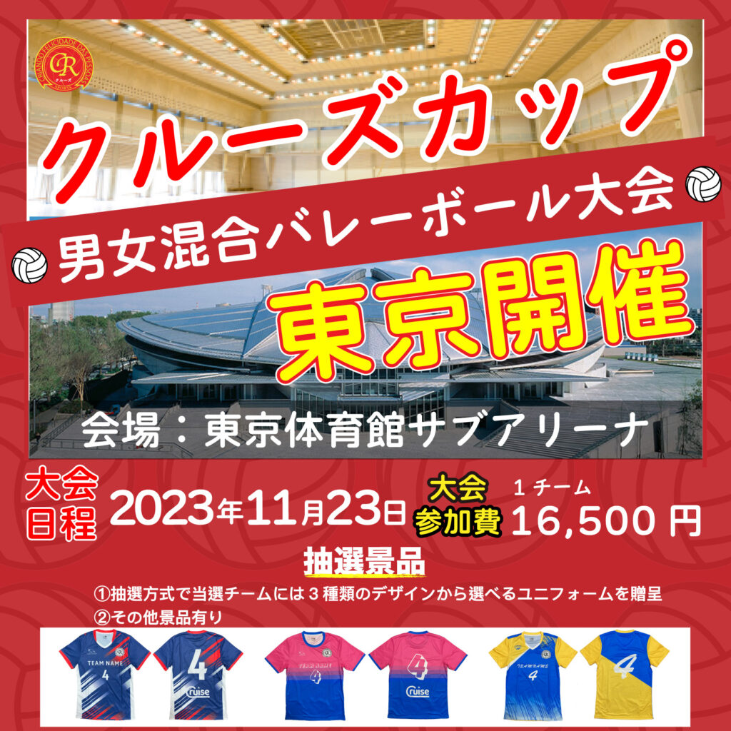 混合バレーボール大会開催