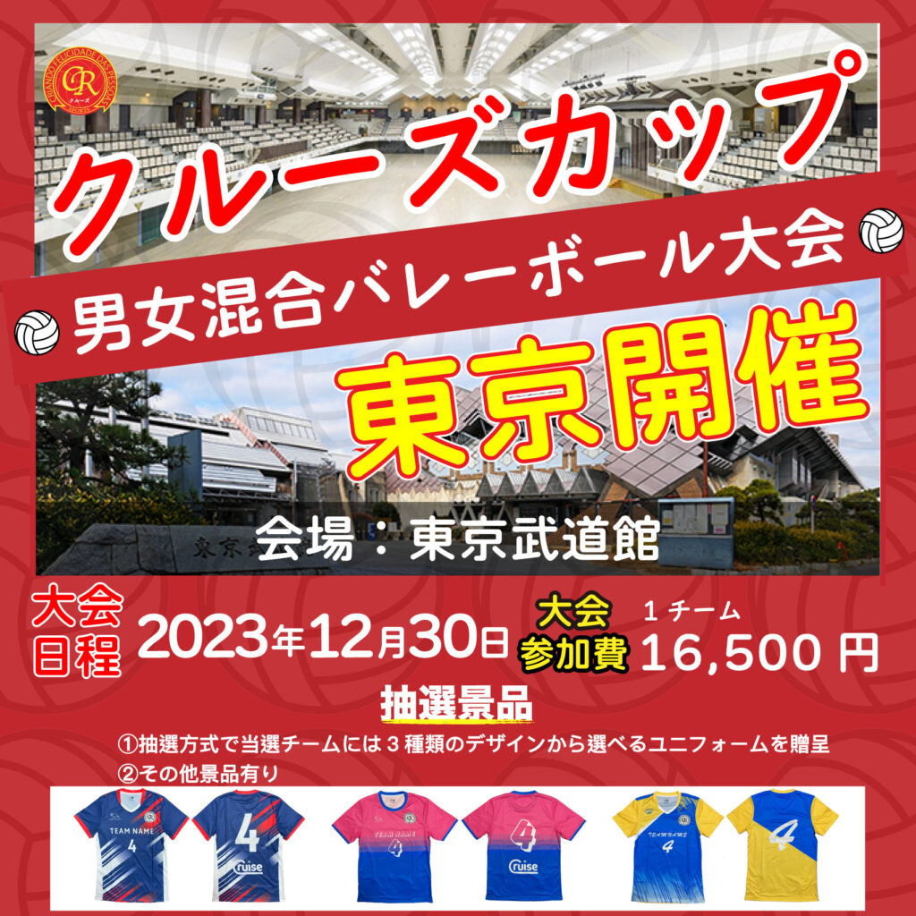 混合バレーボール大会開催