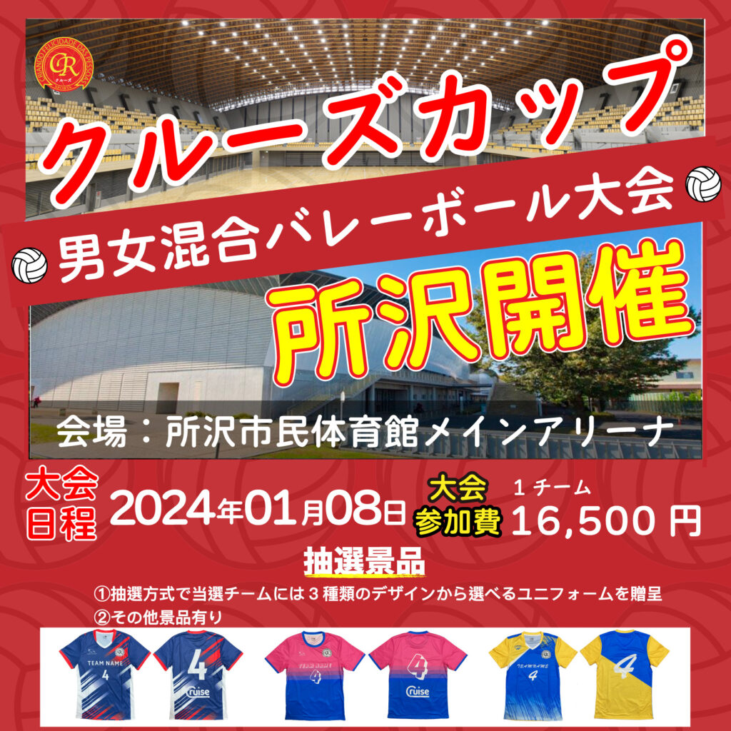 混合バレーボール大会開催