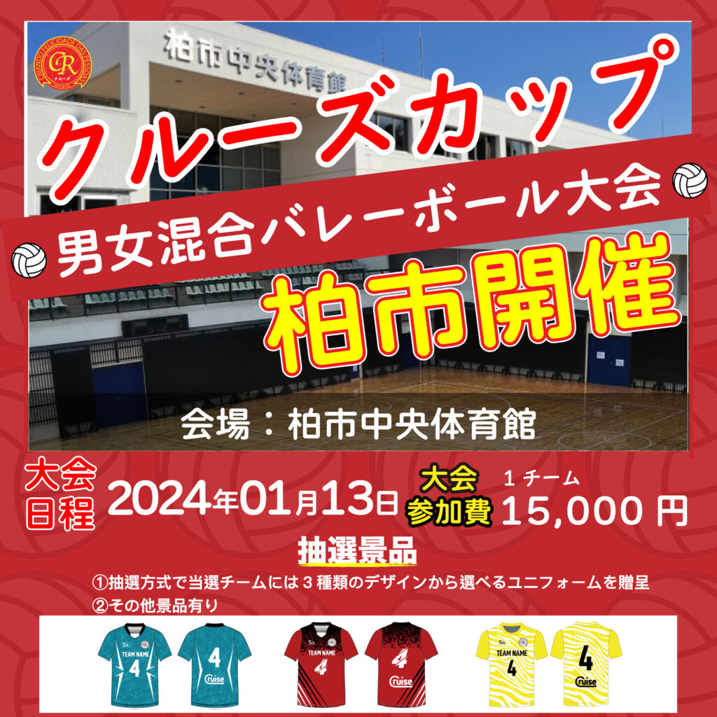 混合バレーボール大会開催