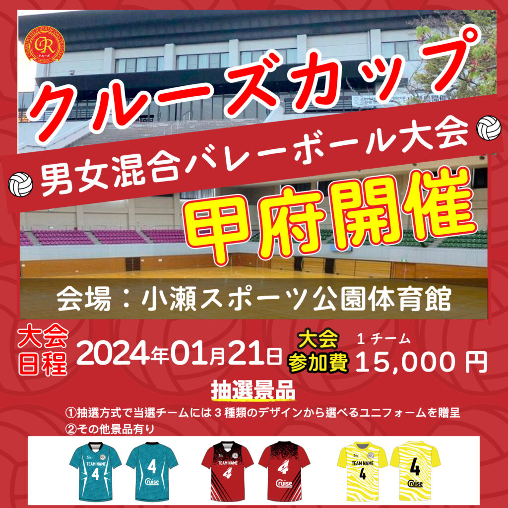 混合バレーボール大会開催