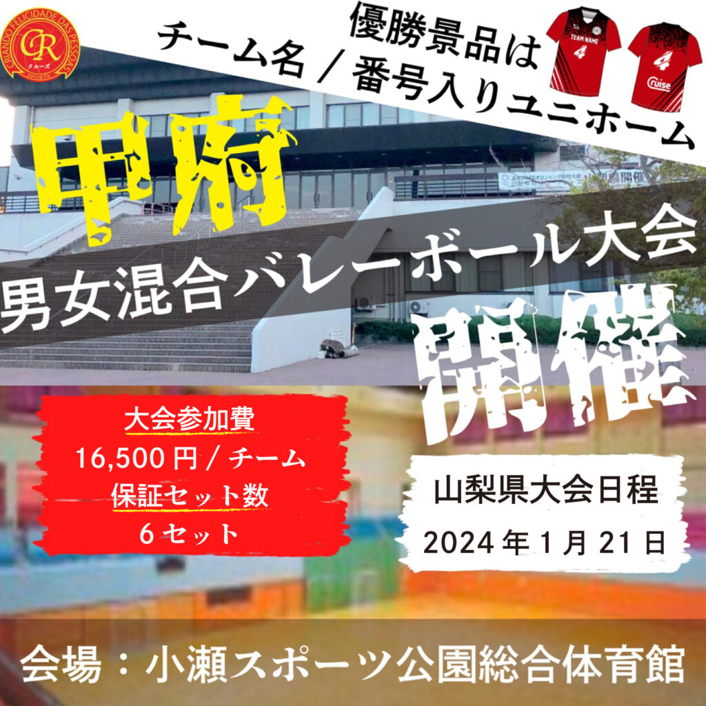 混合バレーボール大会開催