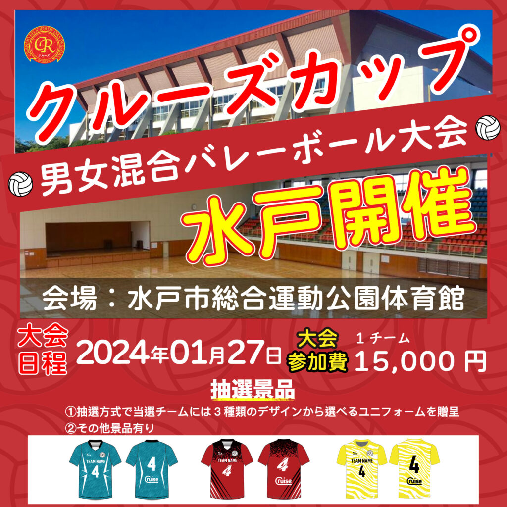 混合バレーボール大会開催