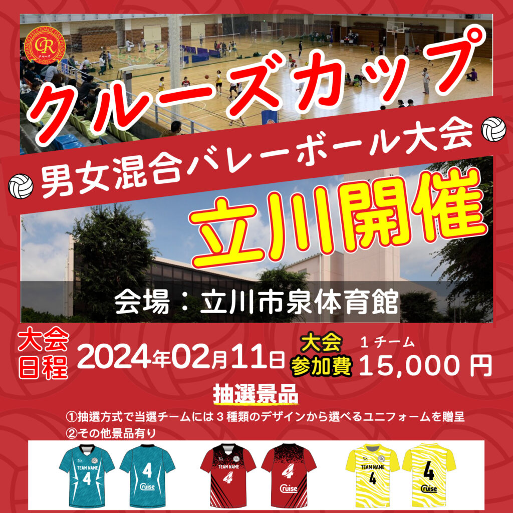 混合バレーボール大会開催