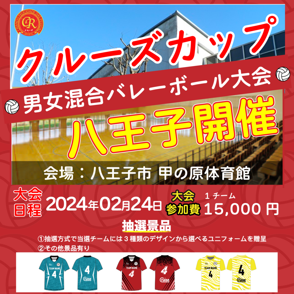 混合バレーボール大会開催