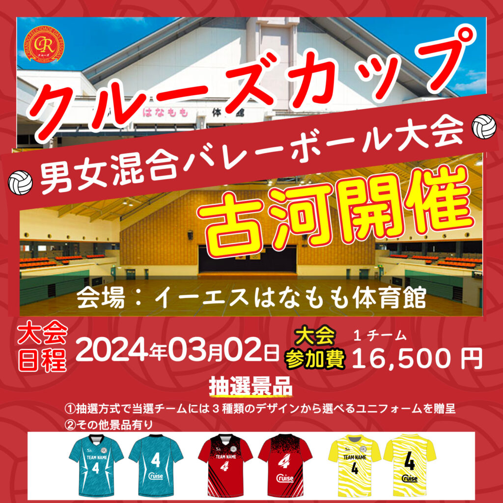 混合バレーボール大会開催