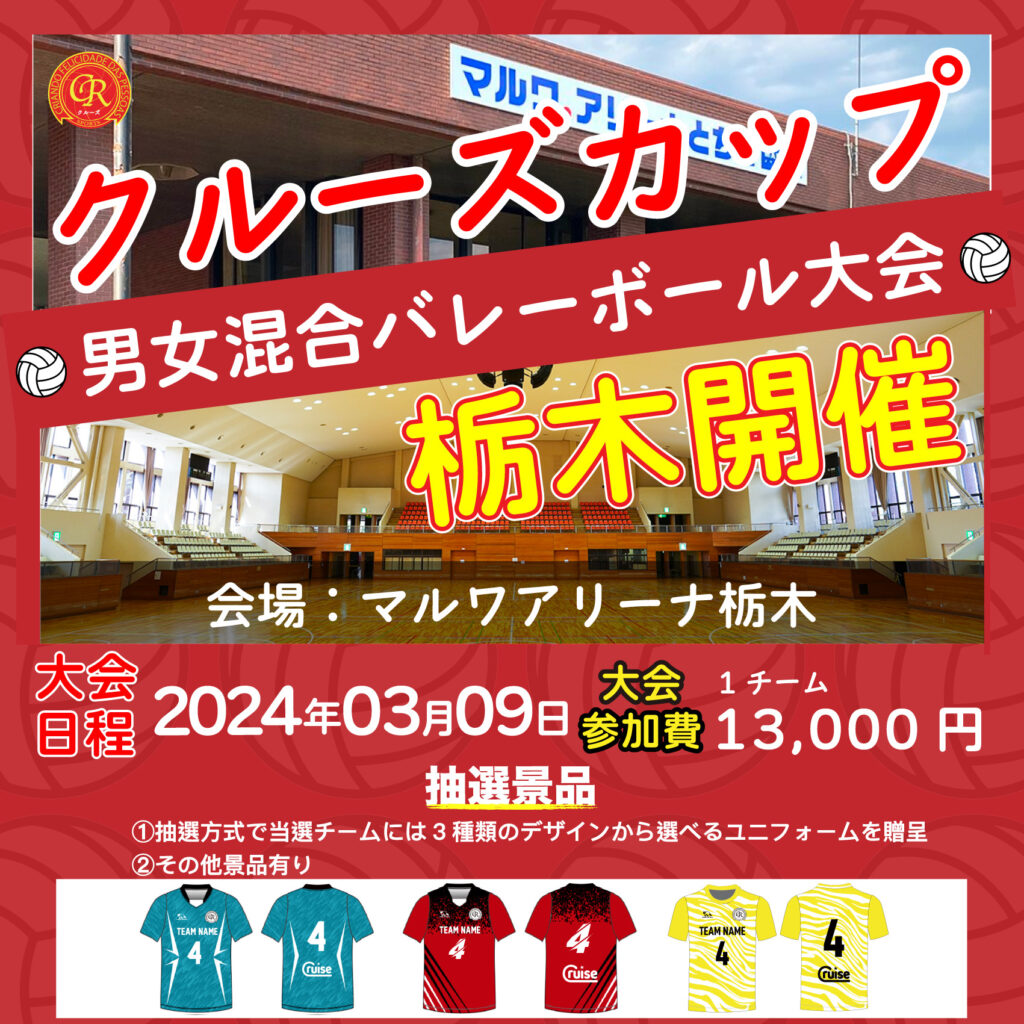 混合バレーボール大会開催