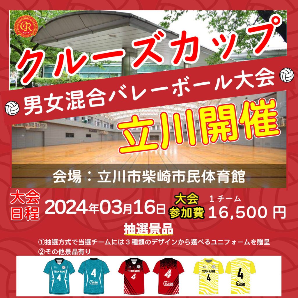 混合バレーボール大会開催