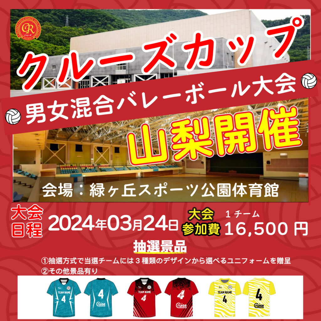 混合バレーボール大会開催