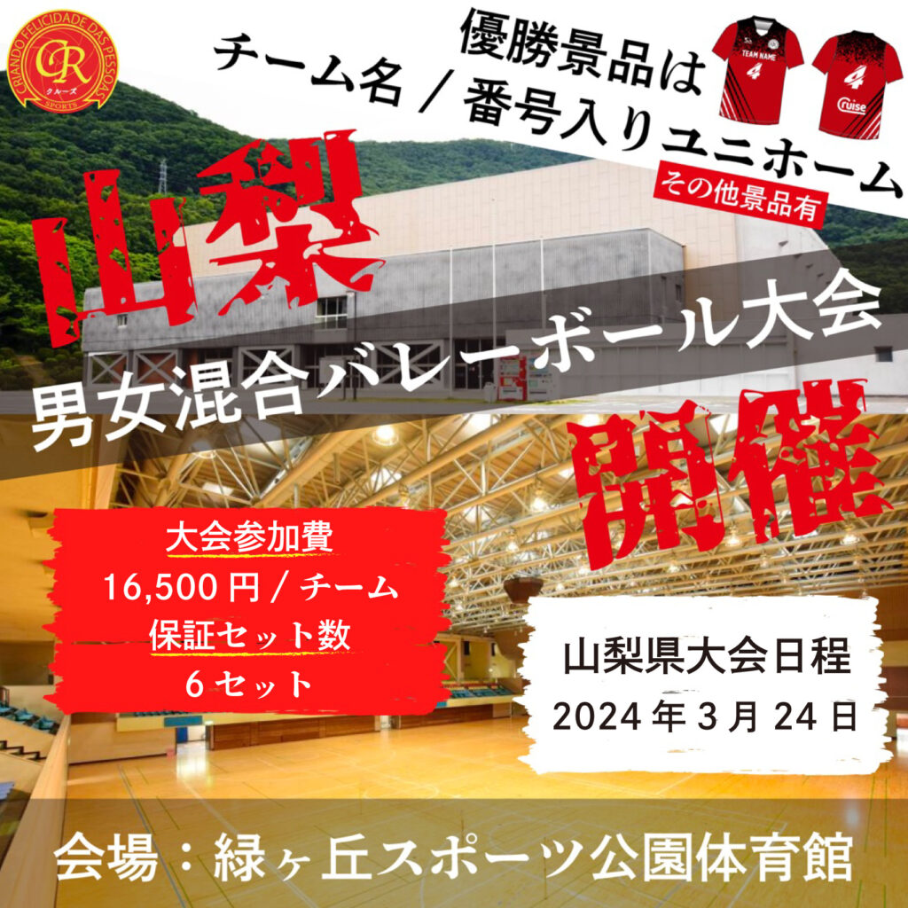 混合バレーボール大会開催