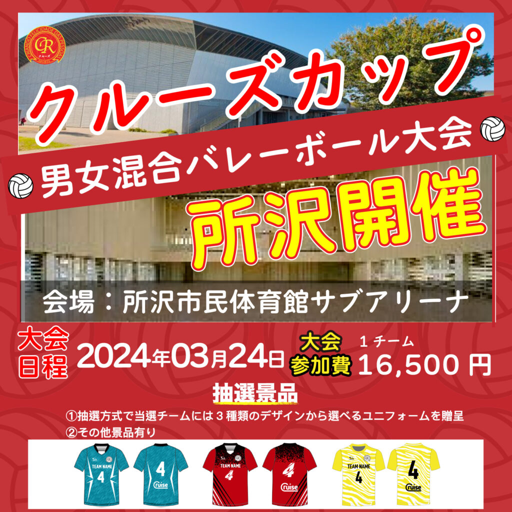 混合バレーボール大会開催