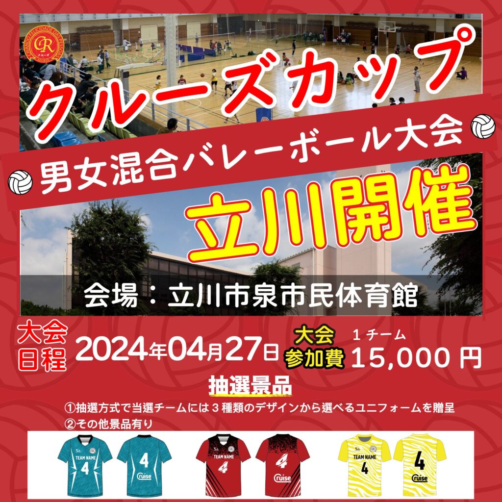 混合バレーボール大会開催