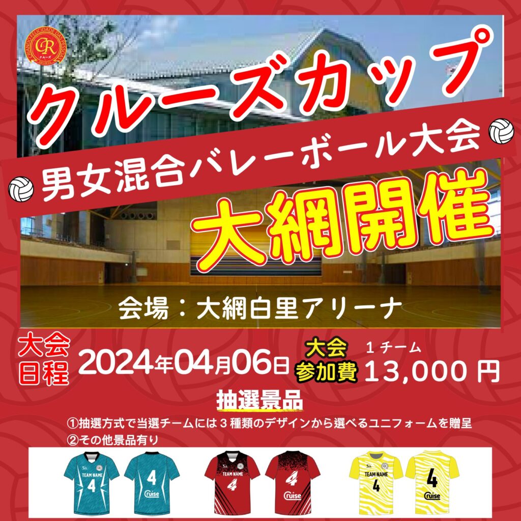 混合バレーボール大会開催