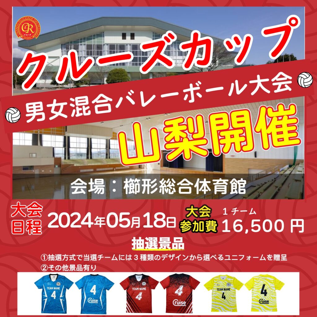 混合バレーボール大会開催