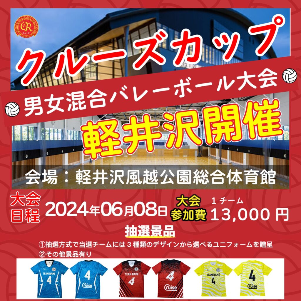 混合バレーボール大会開催