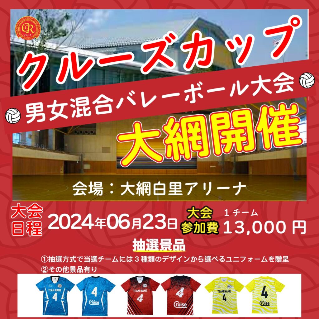 混合バレーボール大会開催