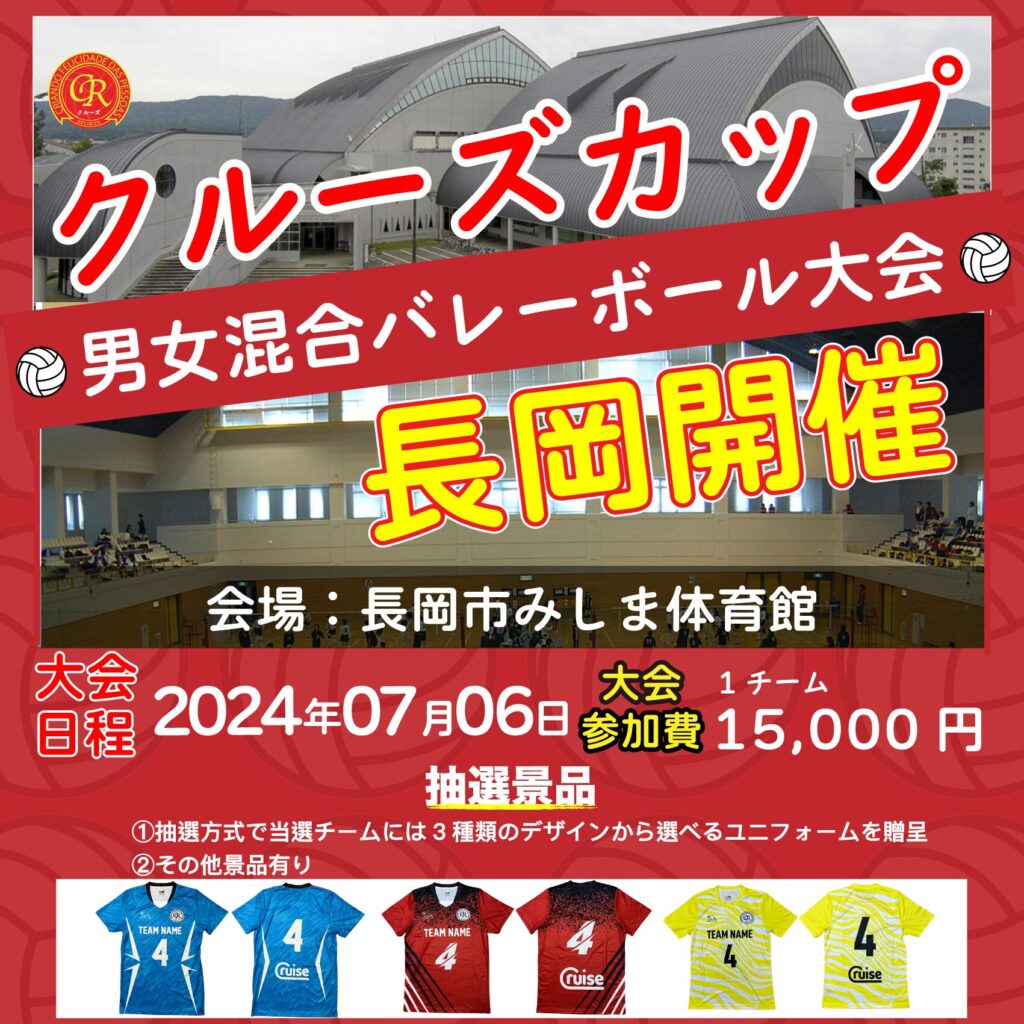 混合バレーボール大会開催