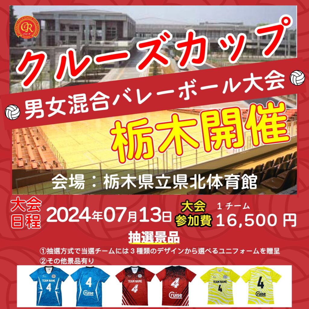 混合バレーボール大会開催