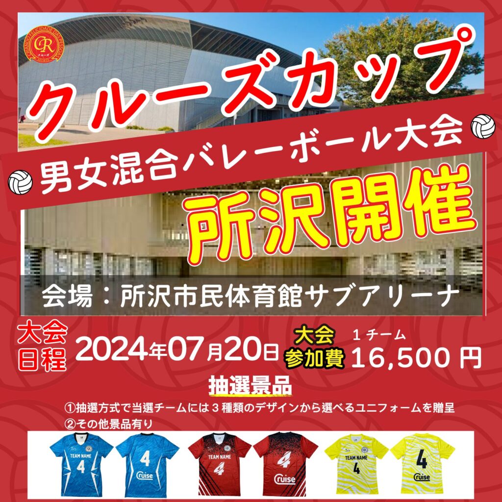 混合バレーボール大会開催