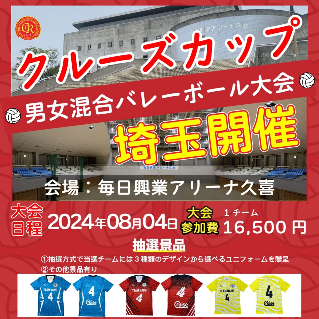 混合バレーボール大会開催