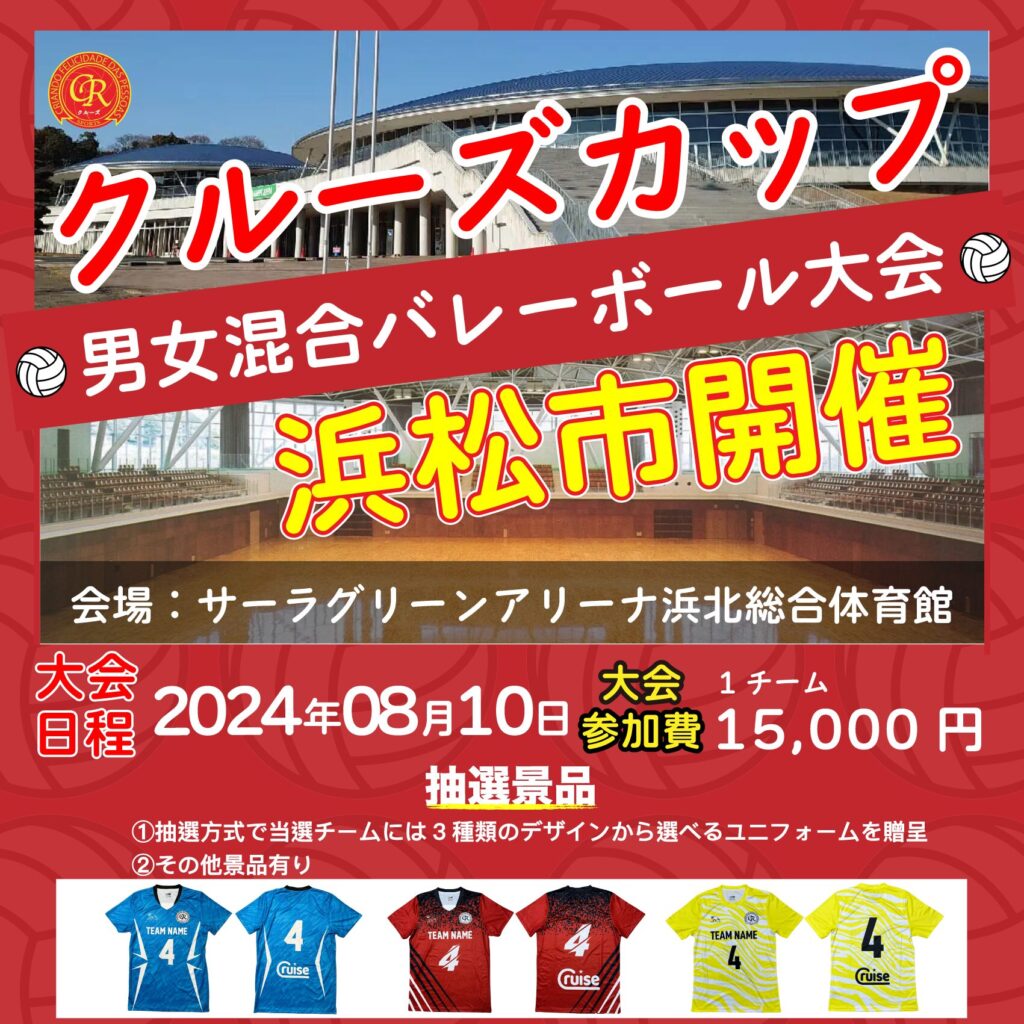 混合バレーボール大会開催