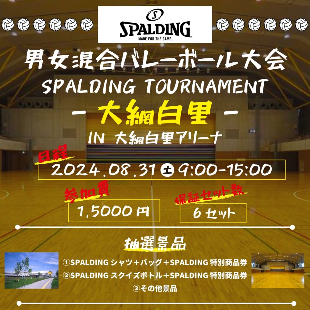 混合バレーボール大会開催