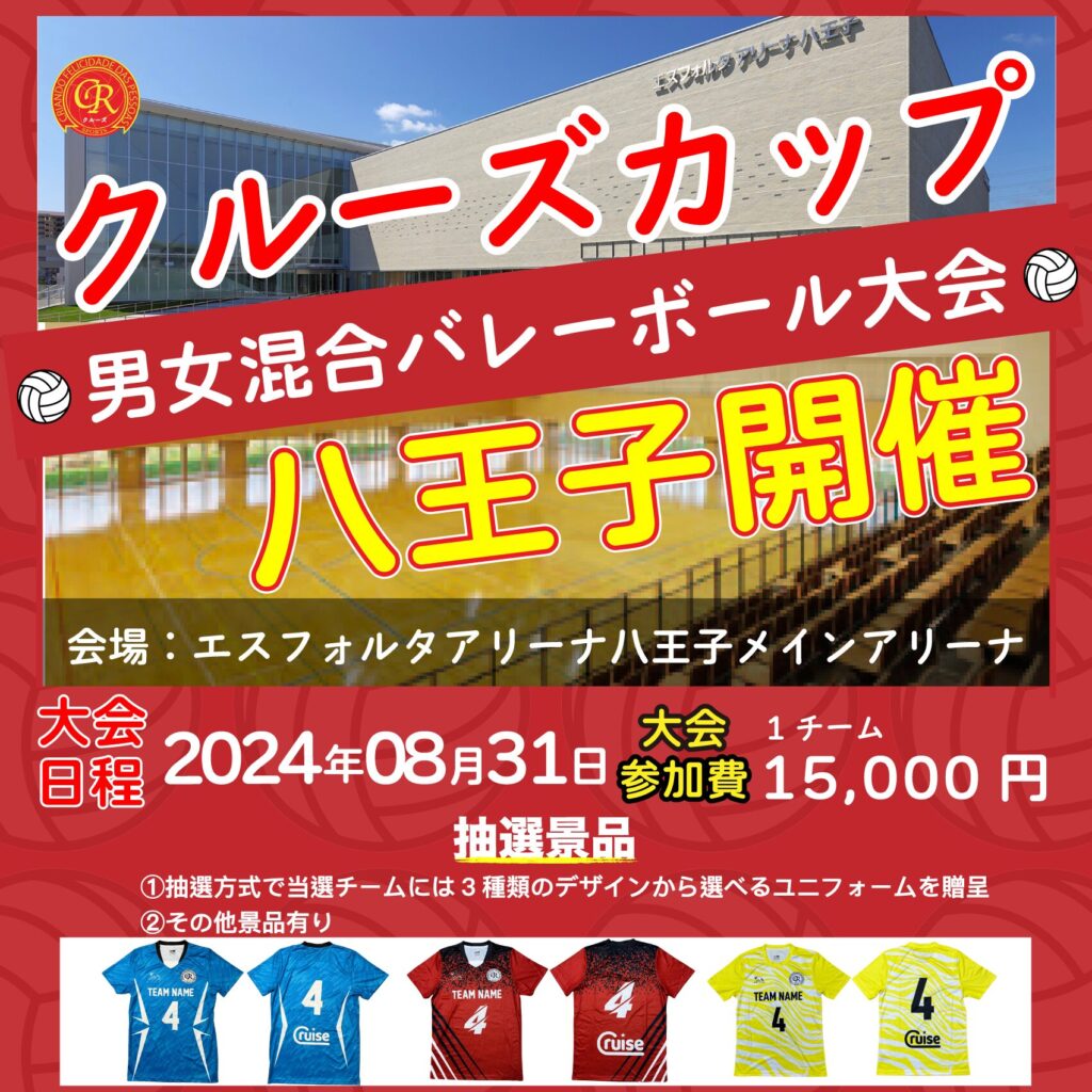 混合バレーボール大会開催