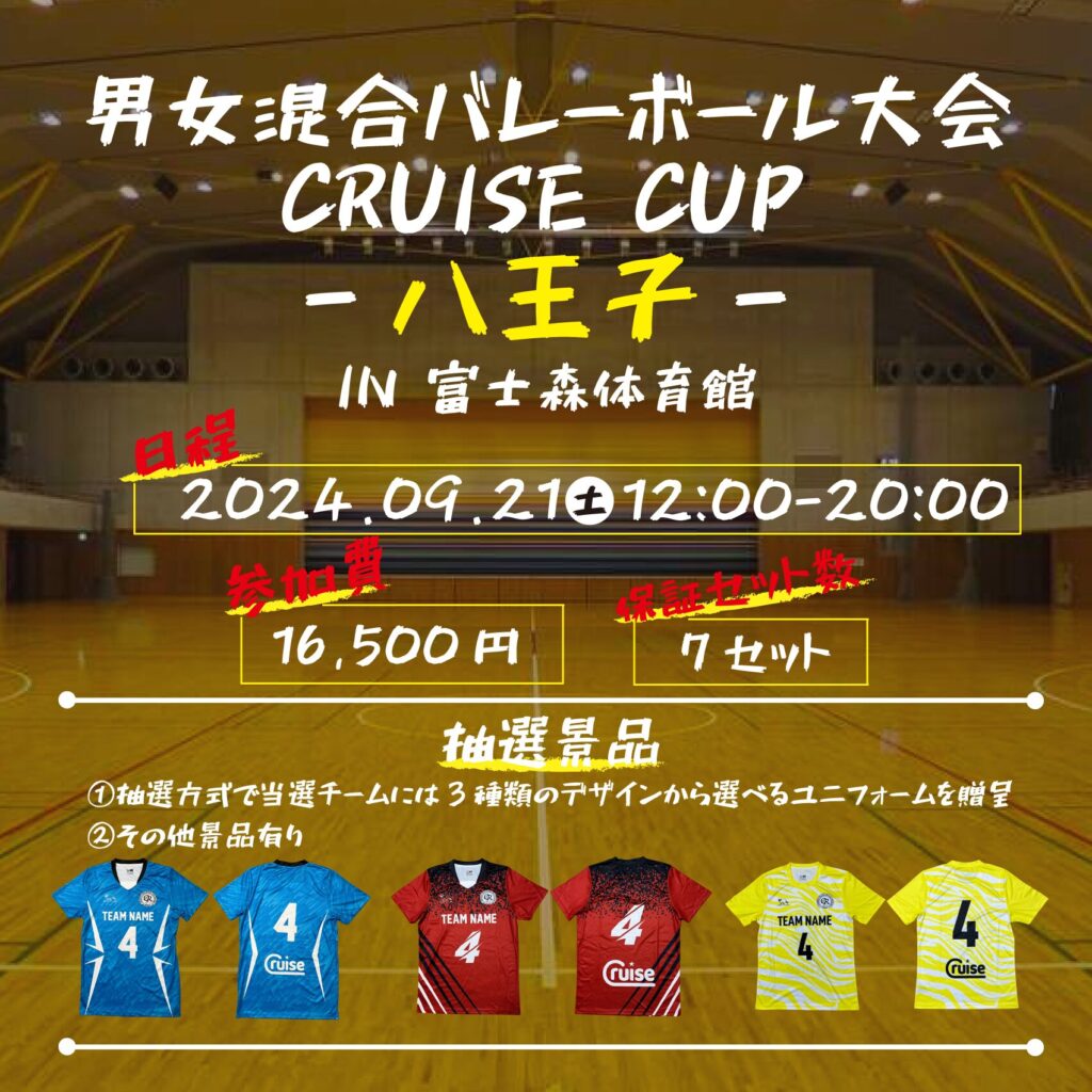 混合バレーボール大会開催