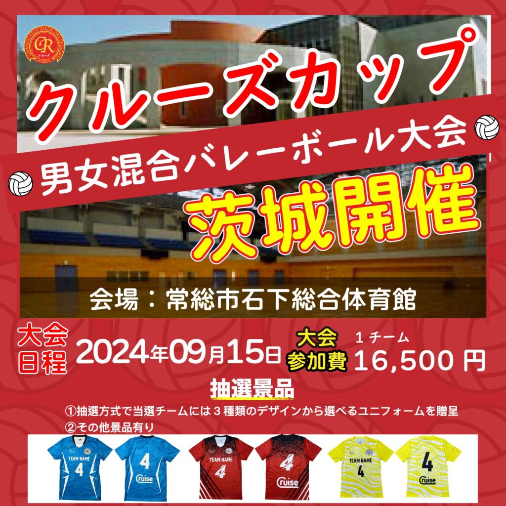 混合バレーボール大会開催