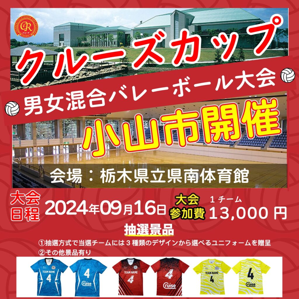 混合バレーボール大会開催