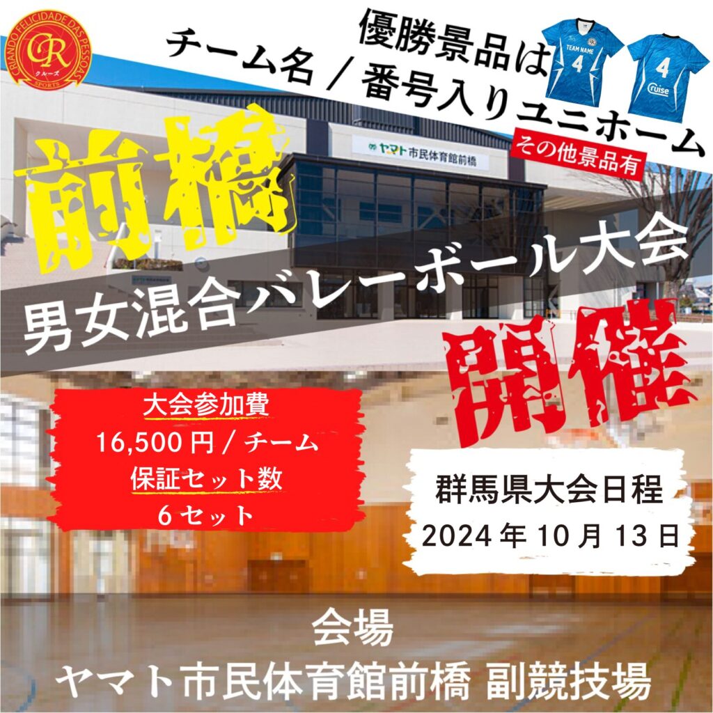 混合バレーボール大会開催